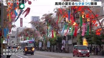 夏の風物詩「高岡七夕まつり」開幕 色鮮やかな七夕流しや短冊まちなか彩る 富山