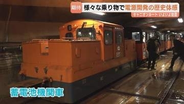 標高差200mのエレベーター、高熱隧道を通る機関車も　開放直前「黒部宇奈月キャニオンルート」が報道公開　電源開発の歴史を五感で体感　今季分の予約枠は残りわずか　富山