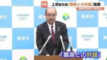 キーワードは「対話」　上坂展弘新市長が就任　前市長パワハラ問題で第三者委設置条例案提出へ　富山・黒部市