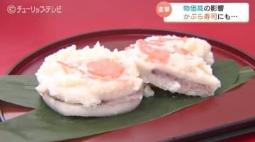 【かぶら寿司】物価高騰のなか伝統の味を守る…ブリとカブにこだわる食品加工「ヨネダ」の決断　富山・南砺市