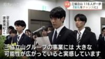 「変化をチャンスに」三協立山グループ、県内出身者57人含む116人が入社　「強い意志持って変化に対応を」平能社長が激励　富山・高岡市