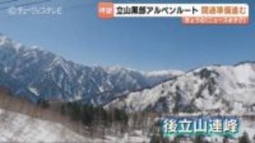 北アルプス立山連峰…観光シーズンもうすぐ「雪の大谷」15日に開通へ　ホテル立山は半世紀以上の営業に終止符　特別ツアーも開催へ