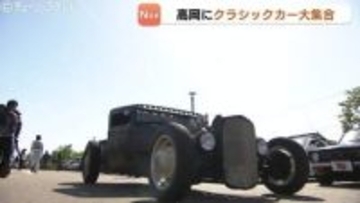 奥深きクラシックカーの世界　富山・高岡市に名車が集結　ホンダ1300クーペなど　迫力のエンジン音を体感