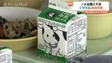 「「27％が給食として学校へ」富山県産牛乳のヒミツを学ぶ  JA全農とやまが初の食育授業「届くまでの流れ」に児童も興味津々」の画像1