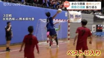 優勝候補・氷見西條は1点差に涙…熱戦繰り広げた“春中ハンド”　県勢最上位はベスト8　2027年度で大会に幕　富山・氷見市