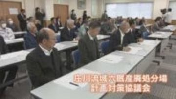 庄川上流域の産廃処分場計画に「NO！」下流域の富山県側協議会が署名活動を決定　活断層・土砂災害リスクで反対運動が本格化　富山