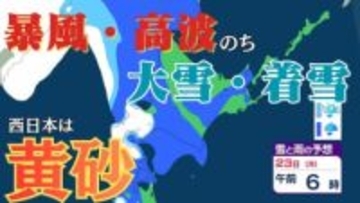 北海道は暴風・高波、西日本は「黄砂」飛来　全国的に大気不安定で竜巻のおそれも…北日本は前線通過後の「大雪」に注意【雪と雨のシミュレーション】