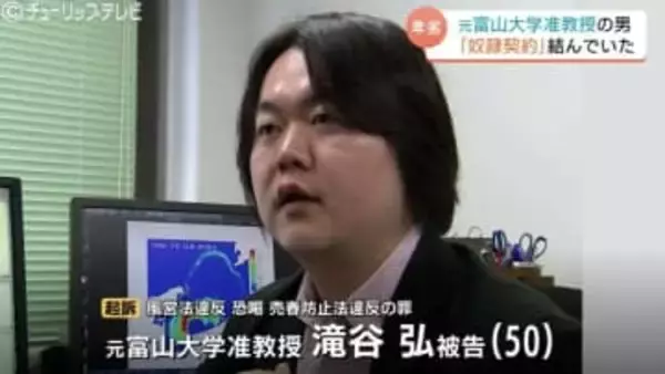 女性とは“奴隷契約”…不倫相手に性風俗店での性行為強要か　富山大元准教授の男が法廷で証言「性的サービスの内容を報告させた」富山地裁