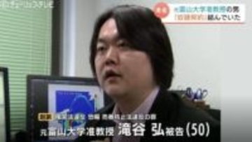 女性とは“奴隷契約”…不倫相手に性風俗店での性行為強要か　富山大元准教授の男が法廷で証言「性的サービスの内容を報告させた」富山地裁