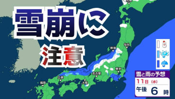 【気温上昇】近畿北部 “なだれ” に注意…きょう11日は雨、あす以降は “気温上昇”  で “落雪” の危険　今後1週間起きやすく【雪と雨のシミュレーション】