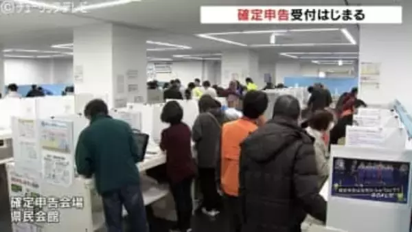 確定申告の受付スタート「103万円の壁」は160万円に！ 富山県内4か所に会場 e-Tax利用は7割超