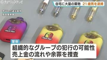 営利目的で自宅に大量のコカインや大麻を所持か…21歳の男を逮捕　特殊詐欺の「受け子」として17歳少年を勧誘した疑いも