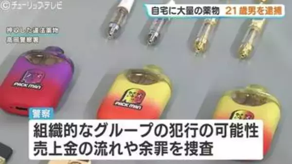 営利目的で自宅に大量のコカインや大麻を所持か…21歳の男を逮捕　特殊詐欺の「受け子」として17歳少年を勧誘した疑いも