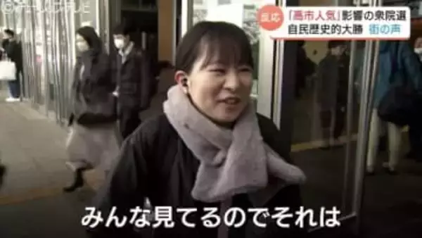 衆院選で自民圧勝　富山でも小選挙区・比例ともに自民独占　県民の受け止めは