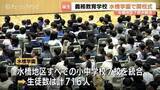 「富山市初の義務教育学校「水橋学園」が開校　7校統合で児童生徒716人の新たな門出　開校式で誓う「自分たちの学校」づくり」の画像1