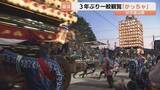 「「やっと活気が戻ってきた」港町に響く復興のイヤサー　伏木曳山祭「かっちゃ」は3年ぶりに一般観覧　液状化復旧の中道通りも巡行　富山・高岡市」の画像1