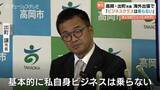 「海外出張「ビジネスクラス」を「チェンジ」　高岡市長が下のランクの利用を表明　前市長の「ビジネスクラス問題」を受け規定変更」の画像1