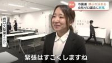 “女性ゼロ解消” 射水市議会議員選挙　新人女性2人が当選　4年ぶりに議会へ「新風」27歳の新人「若いパワーで食らいつく」