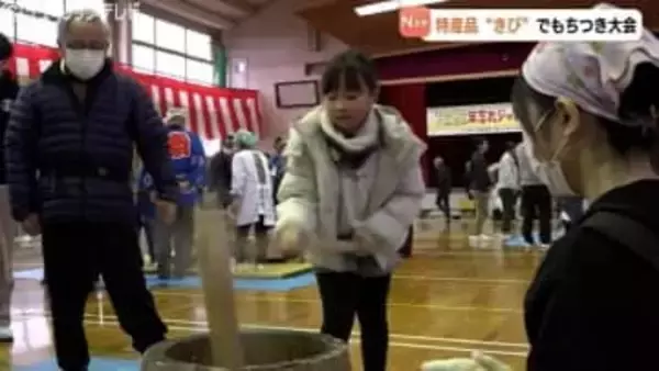 特産のきびを使った鮮やかな黄色のもちも登場！“年忘れジャンボもちつき大会” 富山・黒部市宇奈月町