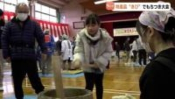 特産のきびを使った鮮やかな黄色のもちも登場！“年忘れジャンボもちつき大会” 富山・黒部市宇奈月町