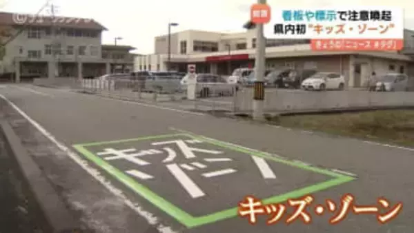 「抜け道」で交通量多く…園児の安全どう守る？県内初「キッズ・ゾーン」整備　路面の“錯覚”で減速促す工夫も　富山