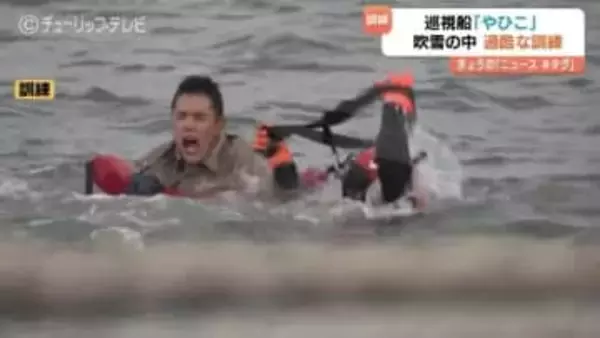 「常に備えありの精神で」　”海猿”が吹雪のなか極寒の海へ　伏木海保が巡視船で海難救助訓練　富山・高岡市