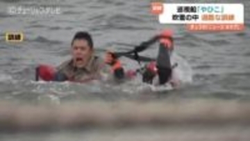 「常に備えありの精神で」　”海猿”が吹雪のなか極寒の海へ　伏木海保が巡視船で海難救助訓練　富山・高岡市