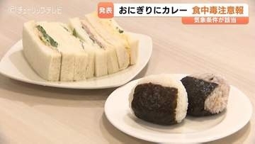 「室温放置はダメ」富山県が食中毒注意報を発表　3日間の警戒呼びかけ