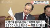 「富山県高校再編の目玉「1学年480人・大規模校」計画に教職員が反発！3200人超の署名提出で検討見直しを要求」の画像1