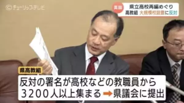 富山県高校再編の目玉「1学年480人・大規模校」計画に教職員が反発！3200人超の署名提出で検討見直しを要求