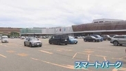 北陸新幹線・新高岡駅の駐車場混雑を解消へ！イオンモール高岡が4400台を一般開放、4時間無料や最大料金も設定　スムーズな新システムも