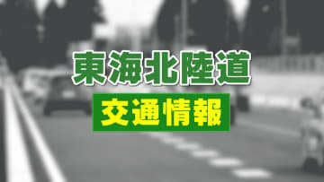 警察官とNEXCOが手押し 400メートル退避　袴腰トンネル内でワンボックスカーがライトバンに追突事故（15日）【東海北陸道】