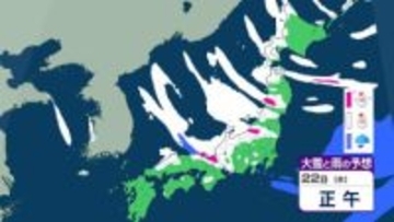 【大雪情報】関東甲信地方　長野県と関東地方北部は21日夜遅くから22日昼前にかけてと24日から25日頃は大雪となる所がある見込み　積雪や路面の凍結による交通障害に注意・警戒を【雪と雨のシミュレーション】