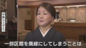 【富山地鉄】維持か寸断か…温泉街観光客8万人の足「一部廃止は、いつか宇奈月までも」老舗女将が抱く不安【後編】