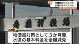 「舟橋村が水道の「基本料金」を3か月間全額減免へ　物価高対策で生活支援　1月〜3月検針分が対象　富山」の画像1