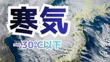 「【大雪情報】北陸60cm、東北50cmの降雪予想　上空にマイナス30℃以下の強い寒気　日本海側中心に2月2日にかけて警戒【雪と雨のシミュレーション】」の画像1
