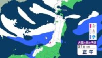 東北日本海側　多いところで24時間で70cmの降雪予想　冬型の気圧配置が強まる見込み、1月1日にかけて 【雨と雪のシミュレーション】