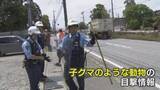「富山市郊外の住宅地でクマらしき動物…出没情報相次ぐ　国道8号付近で通勤中の富山市職員が通報　猟友会の現地調査では痕跡なし　富山市は厳重な注意を呼びかけ」の画像1