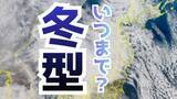 「【気象情報】冬型の気圧配置いつまで？北日本、東日本は28日（水）にかけて荒天に警戒　冬型のあとは低気圧の通過で積雪増加、強風、高波のおそれも【雪と雨のシミュレーション】」の画像1