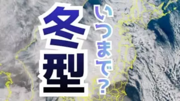 【気象情報】冬型の気圧配置いつまで？北日本、東日本は28日（水）にかけて荒天に警戒　冬型のあとは低気圧の通過で積雪増加、強風、高波のおそれも【雪と雨のシミュレーション】