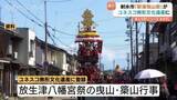 「「イヤサー！」響く祭り　新湊曳山祭がユネスコ無形文化遺産に登録！　370年の伝統が世界へ　県内4件目の快挙　富山」の画像1