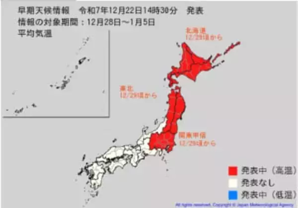 年末年始は高温か…北海道、東北、関東甲信が対象　「10年に一度程度しか起きないような著しい高温」の可能性　12月29日～1月5日にかけて　気象庁が早期天候情報を発表