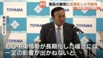 中東情勢の影響を懸念【富山市長 定例会見】長期化で浄水場の薬品確保に支障も「一定の影響が出かねないと危惧している」建設・自動車塗装などの民間企業への支援も重要