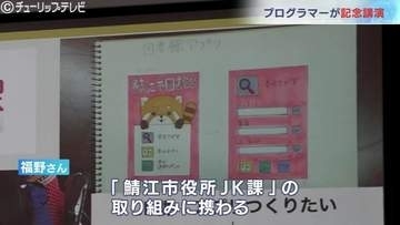 プログラミングで社会課題を解決 富山県が中学生対象のプログラミングスクール26日開校へ