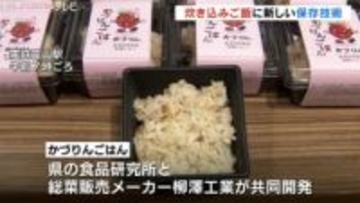 腐りにくい炊き込みご飯「かづりんごはん」無添加の梅酢で消費期限2倍に！朝食が不規則な学生へ無料配布　子ども食堂で販売も予定　富山