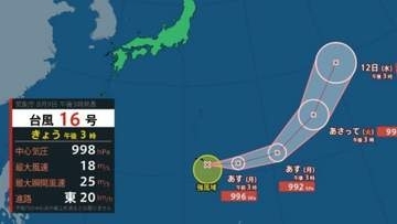 【台風情報】台風16号（ペイロー）発生、小笠原近海の熱帯低気圧が発達　最大風速20m、最大瞬間風速30mで南鳥島の近海へ進む見込み【雨と風のシミュレーション】