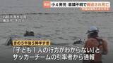 「海水浴場で小4男児死亡　死因は溺死か　引率1人で児童17人、専門家は“バディシステム”不在指摘　富山・黒部市」の画像1