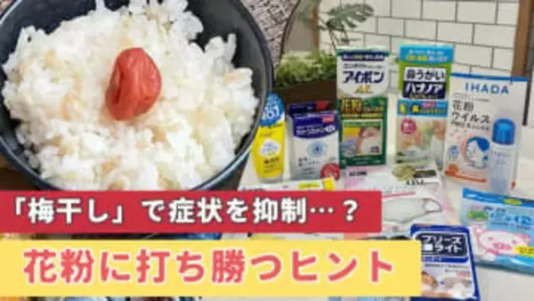 “梅” や “青魚” が症状を抑制…？ 20年で倍増する「花粉症患者」 例年の1.4倍の飛散量にどう備える？医師や薬剤師がすすめる対策法は