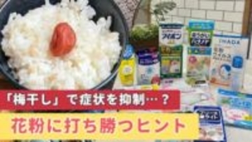 “梅” や “青魚” が症状を抑制…？ 20年で倍増する「花粉症患者」 例年の1.4倍の飛散量にどう備える？医師や薬剤師がすすめる対策法は