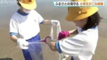 「中国語の紙が…」小学生がごみの漂流調査　富山・高岡市の海水浴場　環境保全への理解深める